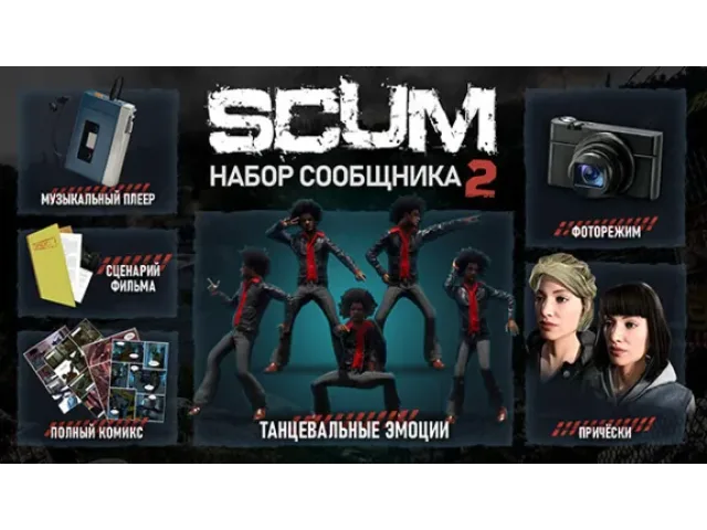 SCUM Supporter Pack 2 (CIS) - ключ активации