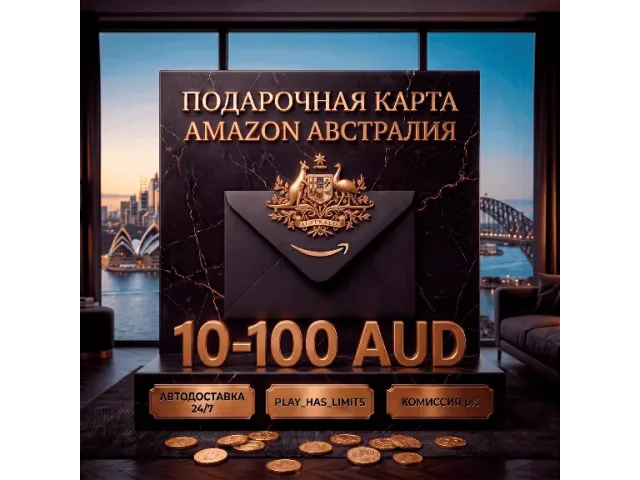 Amazon (AU) 10 AUD Австралия - цифровая карта
