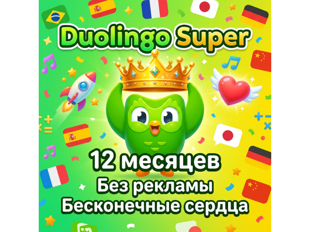 Duolingo Super ИНВАЙТ в Семью