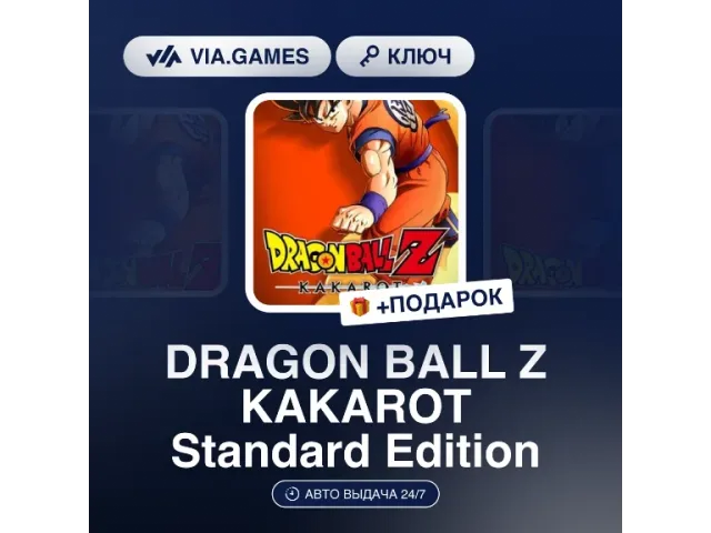 Dragon Ball Z: Kakarot Standard Edition (CIS) - ключ активации