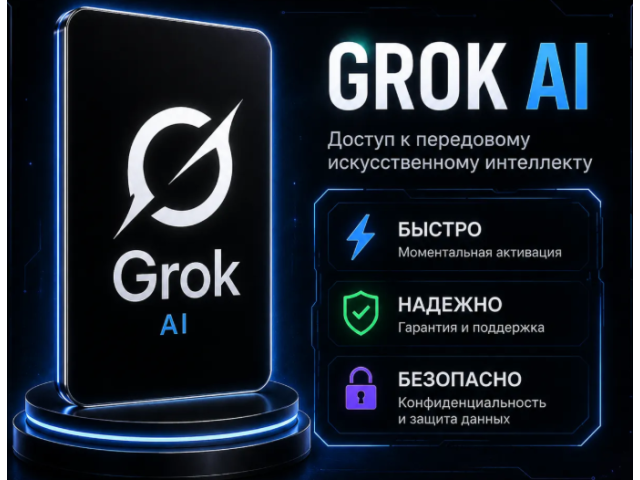 Grok AI SuperGrok — подписка на 1 месяц от xAI