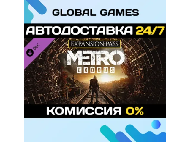 Metro Exodus Expansion Pass - ключ активации