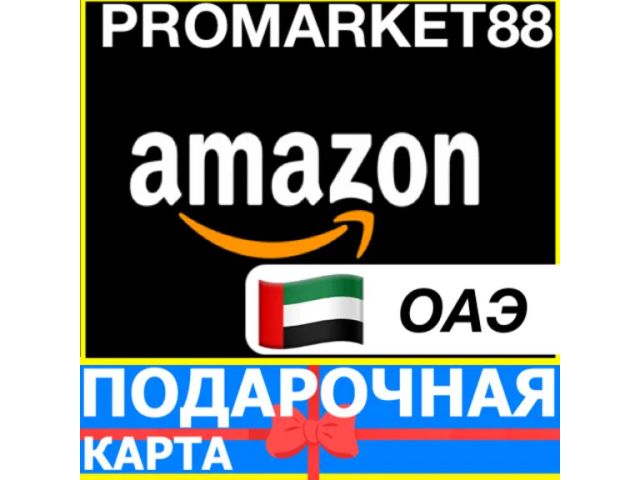Amazon (AE) 1000 AED ОАЭ - цифровая карта