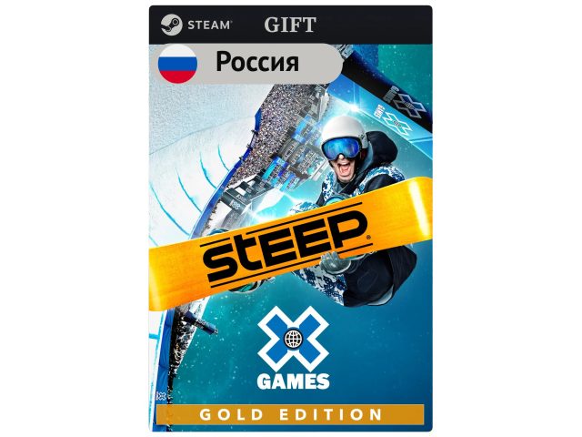 Игра Steep - X-Games Gold Edition для PC (ПК) Steam, Steam Deck, GIFT Россия