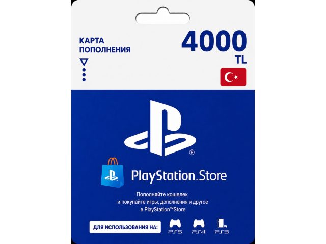 Карта пополнения PlayStation Store 4000 TL (Турция), электронный ключ