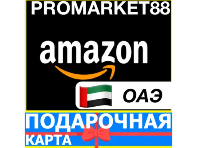 Amazon (AE) 5000 AED ОАЭ - цифровая карта