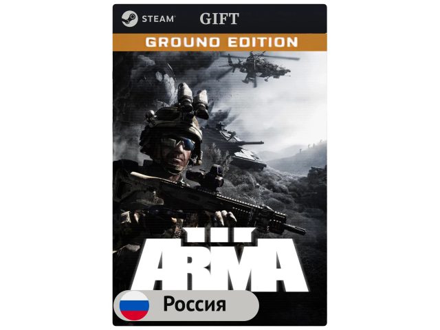Игра Arma 3 Ground Edition для PC (ПК) Steam, Steam Deck, GIFT Россия