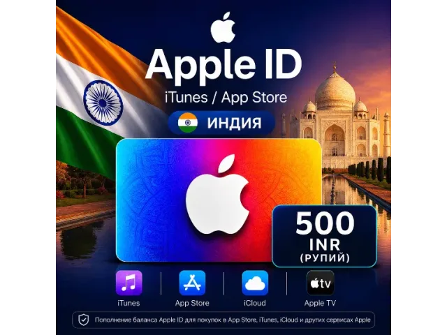 App Store &amp; iTunes (IN) 500 INR Индия - цифровая карта