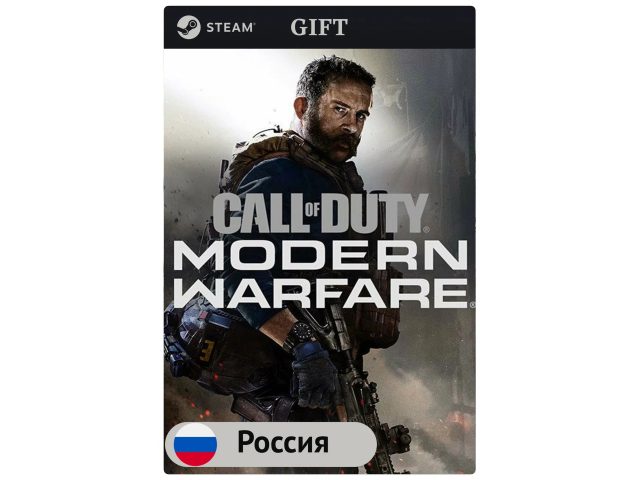 Игра Call of Duty : Modern Warfare - Standard Edition для PC (ПК) Steam, Steam Deck, GIFT Россия