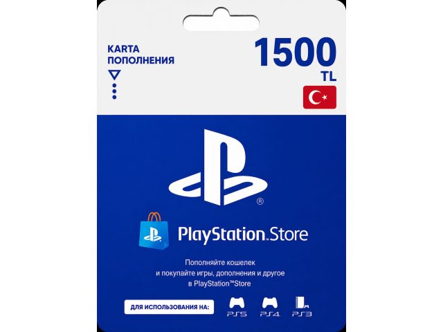 Карта пополнения PlayStation Store 1500 TL (Турция), электронный ключ