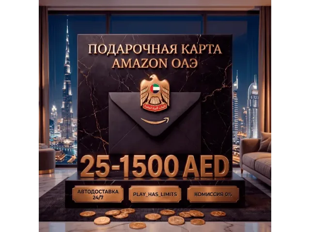 Amazon (AE) 25 AED ОАЭ - цифровая карта