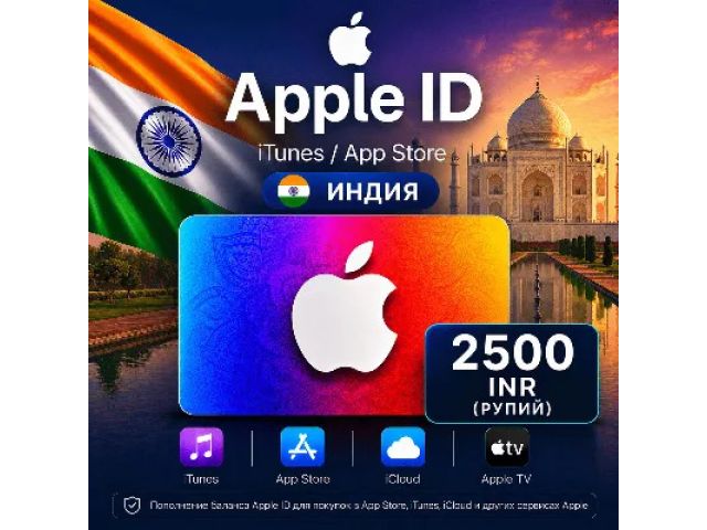 App Store &amp; iTunes (IN) 250 INR Индия - цифровая карта
