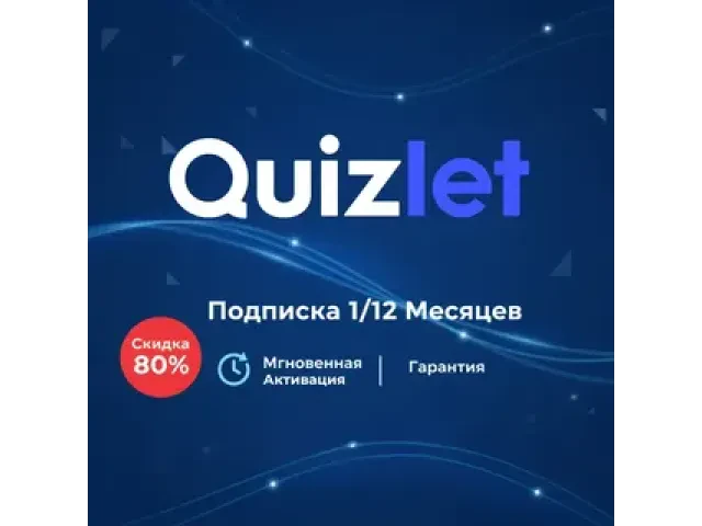 Quizlet plus для учителей на месяц |подписка на ваш аккаунт| ГАРАНТИЯ