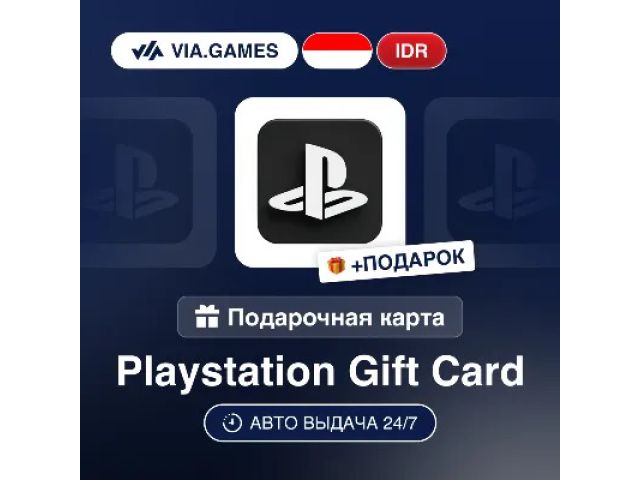 PlayStation (ID) 1000000 IDR Индонезия - цифровая карта