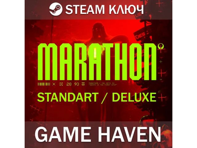 Marathon Deluxe Edition - ключ активации