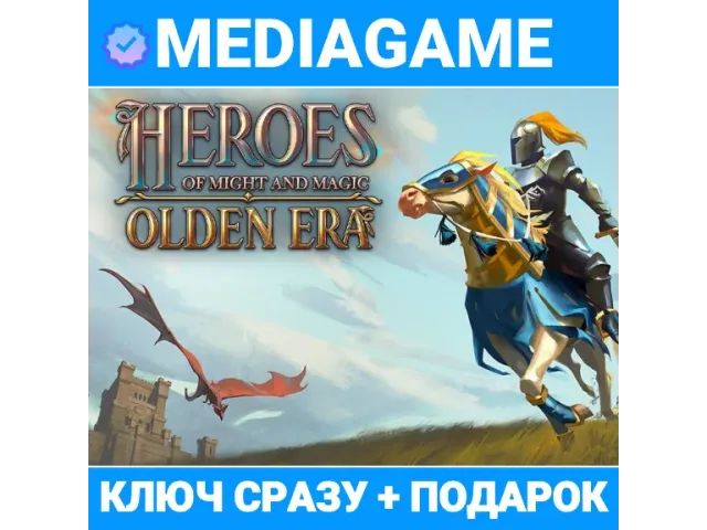 Heroes of Might and Magic: Olden Era (CIS) - ключ активации