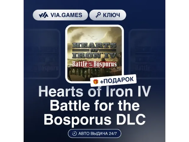 Hearts of Iron IV Battle for the Bosporus (CIS) - ключ активации