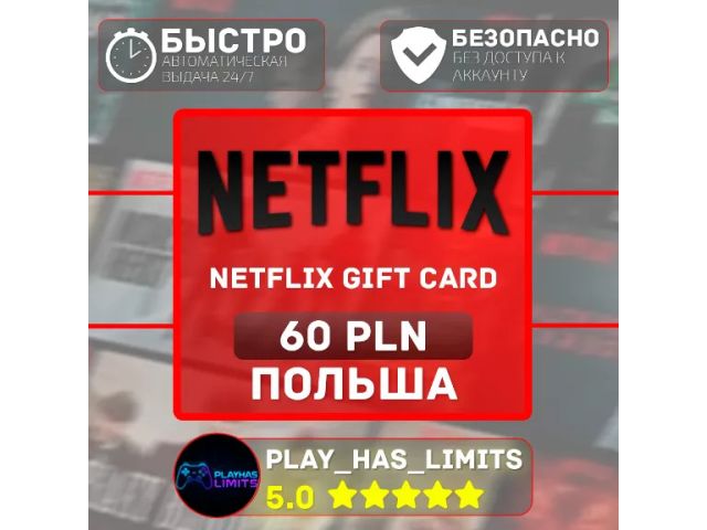 Netflix (PL) 60 PLN Польша - цифровая карта