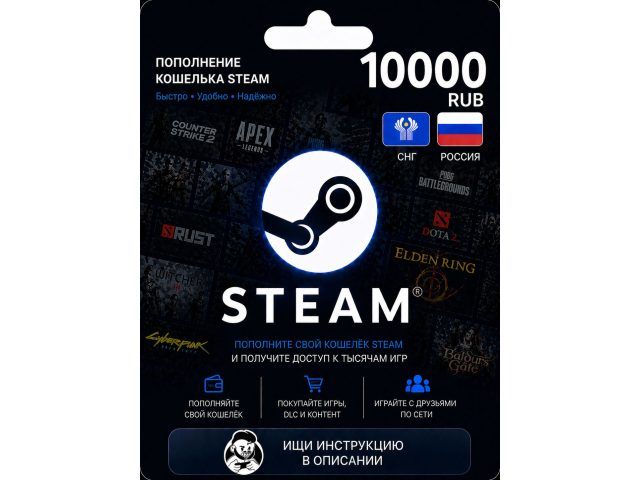 Карта пополнения кошелька Steam 10000 RUB (Россия, СНГ), электронный ключ