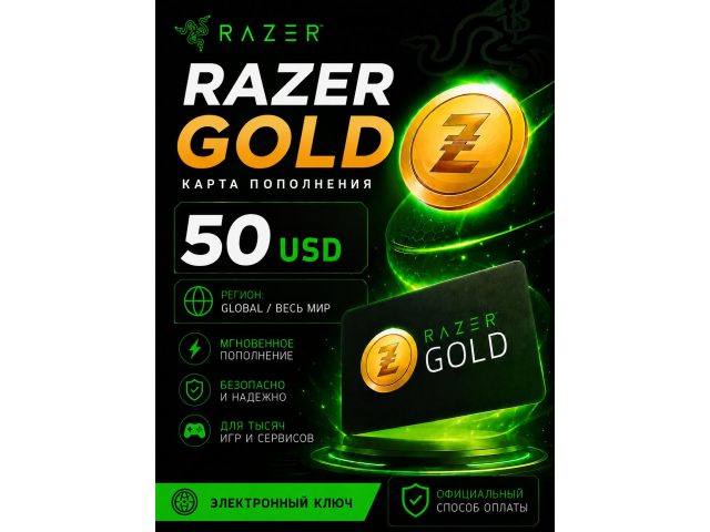 Карта пополнения Razer Gold 50 USD (Регион - Global/Весь мир), электронный ключ