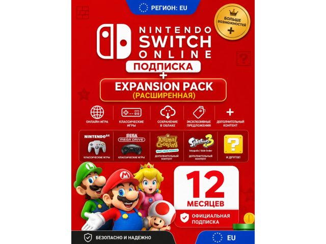 Подписка Nintendo Switch Online + Expansion Pack 12 месяцев (Европа), электронный ключ