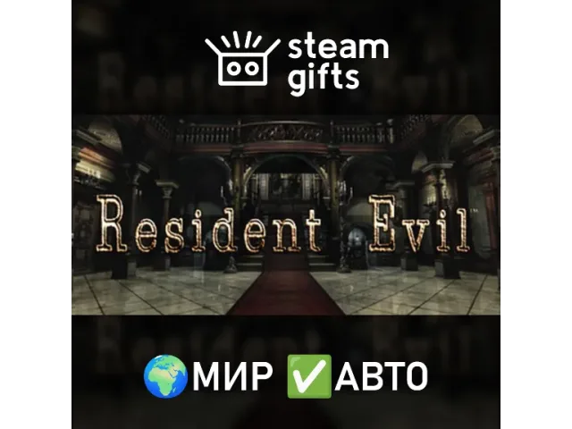 Resident Evil HD REMASTER (ROW) - ключ активации