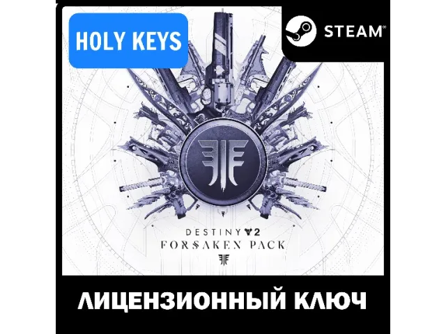 Destiny 2 Forsaken Pack - ключ активации