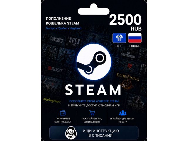 Карта пополнения кошелька Steam 2500 RUB (Россия, СНГ), электронный ключ