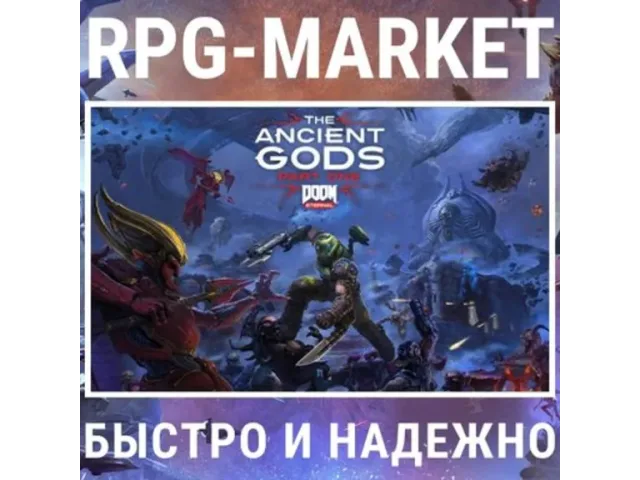 DOOM Eternal The Ancient Gods - Part One - ключ активации