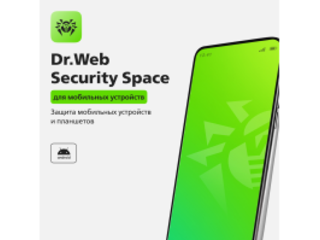 Антивирус Dr.Web Security Space (для Android) для защиты мобильного устройства и SmartTV — Лицензия на 2 мобильных устройства на 1 год