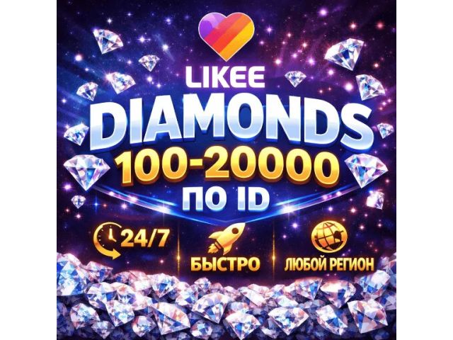 Likee 1000 Diamonds - пополнение