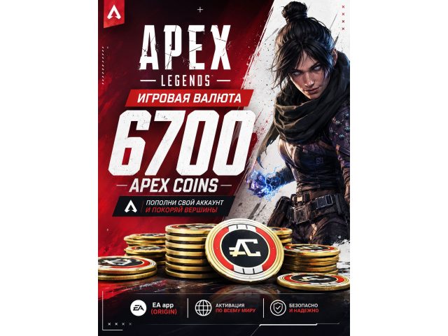 Игровая валюта Apex Legends 6700 Apex Coins для EA app (Origin), электронный ключ