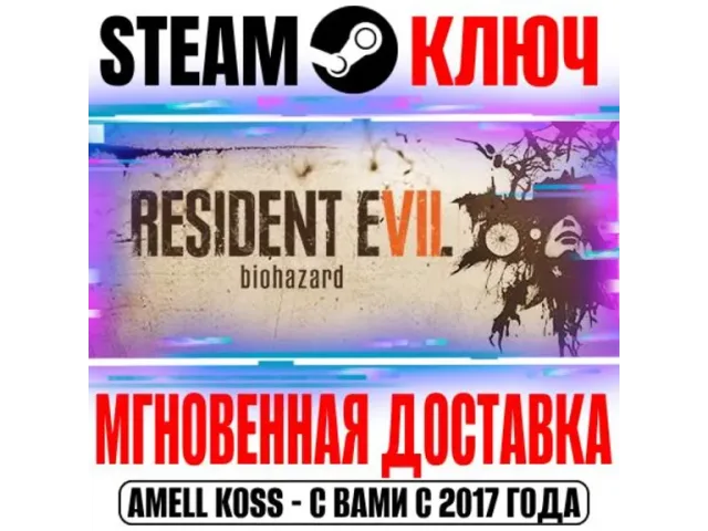 Resident Evil 7 Biohazard Gold Edition (CIS) - ключ активации