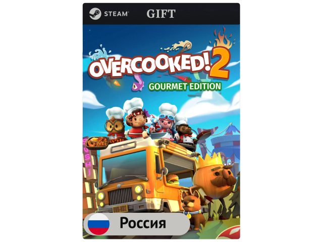 Игра Overcooked! 2 - Gourmet Edition для PC (ПК) Steam, Steam Deck, GIFT Россия