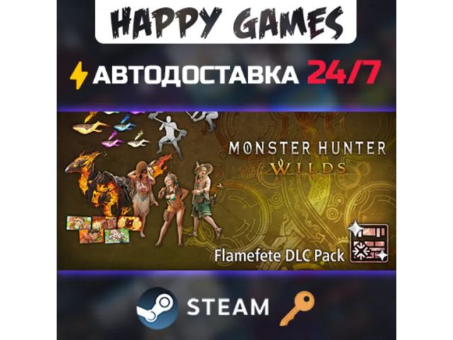 Monster Hunter Wilds Flamefete DLC Pack - ключ активации