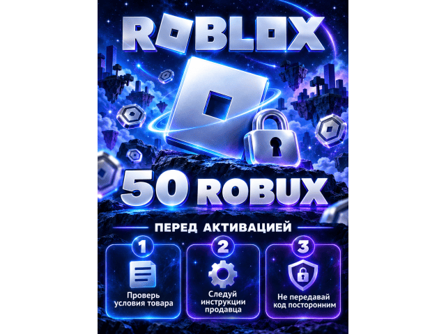 Roblox (RU) 50  Robux Россия - цифровая карта
