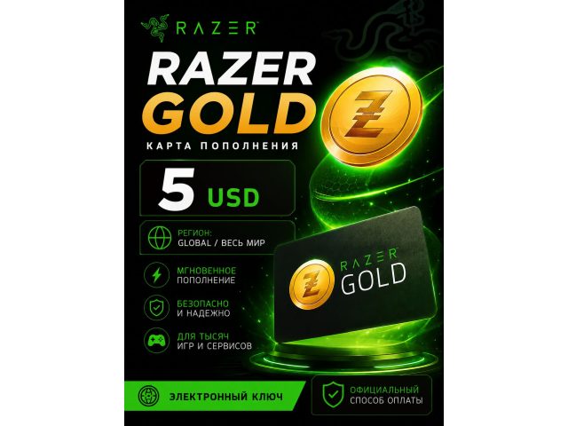 Карта пополнения Razer Gold 5 USD (Регион - Global/Весь мир), электронный ключ