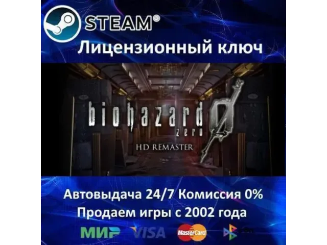 Resident Evil 0 / biohazard 0 HD Remaster (CIS) - ключ активации