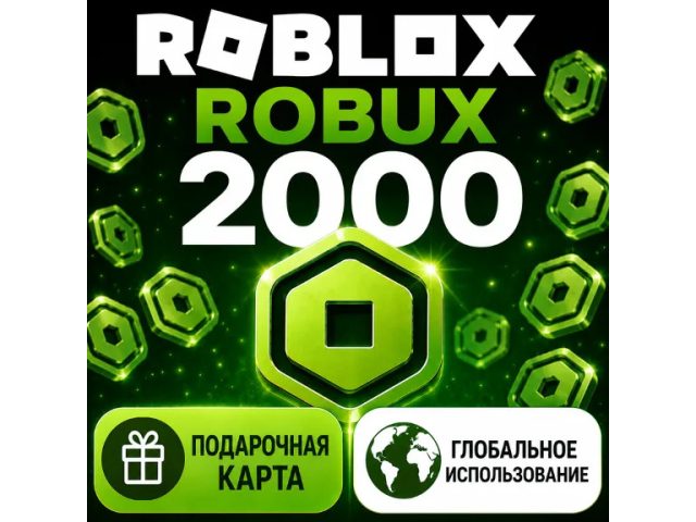 Roblox (RU) 2000 Robux Россия - цифровая карта