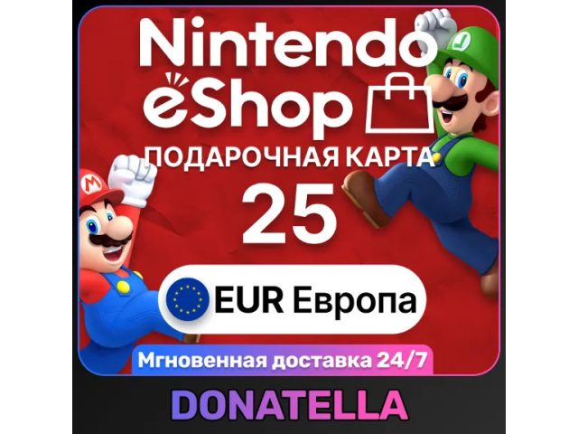 Nintendo (EU) 25 EUR Европа - цифровая карта