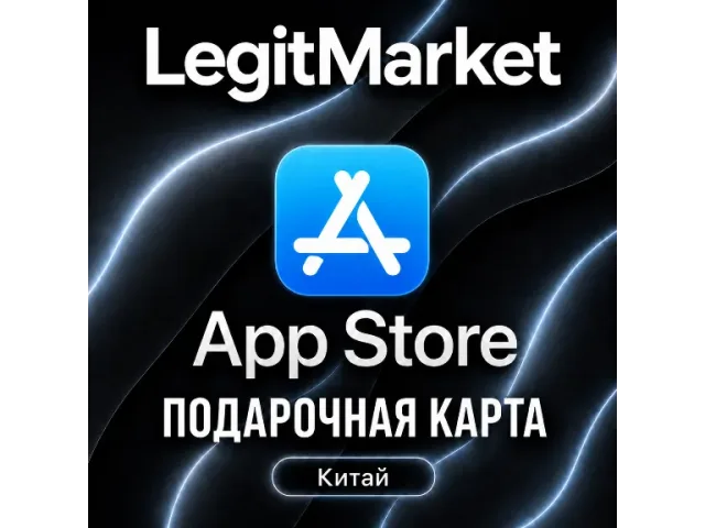 App Store &amp; iTunes (CN) 100 CNY Китай - цифровая карта