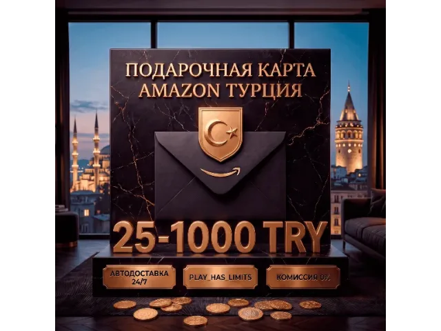 Amazon (TR) 1000 TRY Турция - цифровая карта