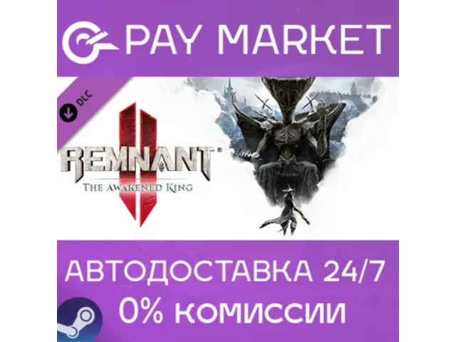 REMNANT II The Awakened King - ключ активации