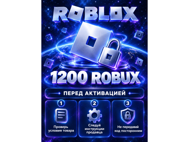 Roblox (RU) 1200 Robux Россия - цифровая карта