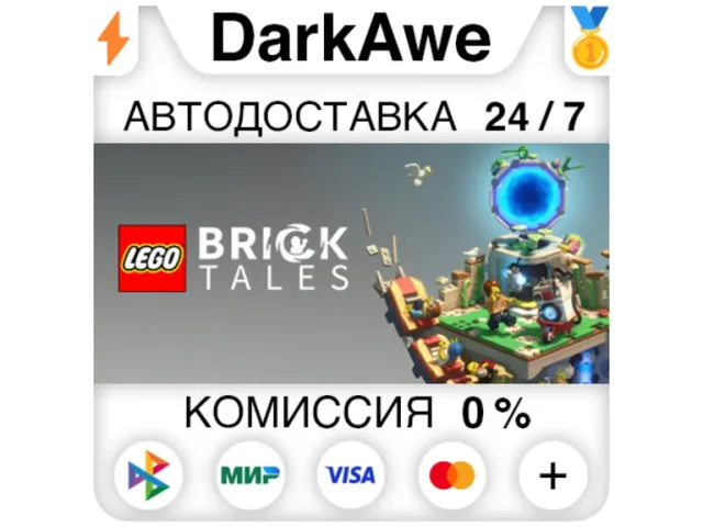 LEGO Bricktales (RU) - ключ активации