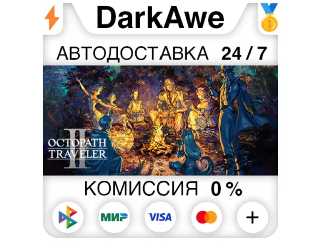 OCTOPATH TRAVELER 0 - ключ активации