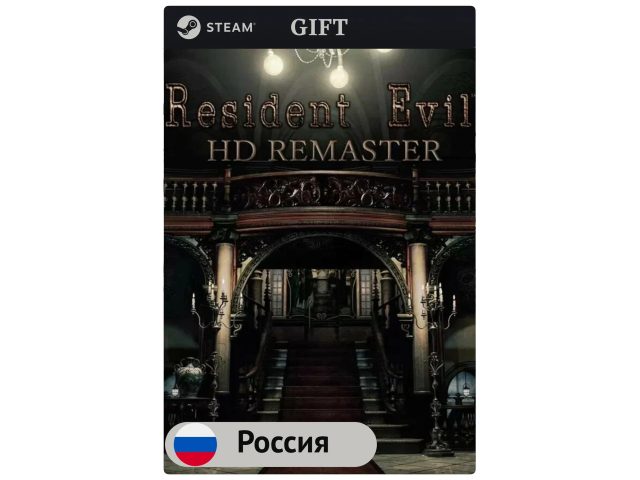 Игра Resident Evil HD REMASTER для PC (ПК) Steam, Steam Deck, GIFT Россия + СНГ