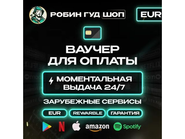 Rewarble (EUR) 500 EUR - цифровая карта
