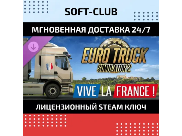Euro Truck Simulator 2 Vive la France! - ключ активации