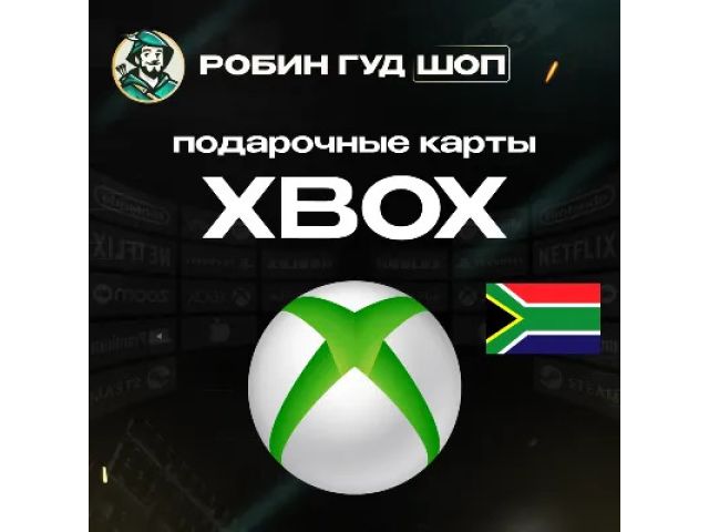 Xbox Gift Cards (ZA) 450 ZAR Южная Африка - цифровая карта